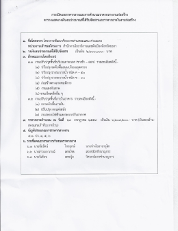 ราคากลางโครงการพัฒนาศักยภาพด่านพรมแดนเบตง