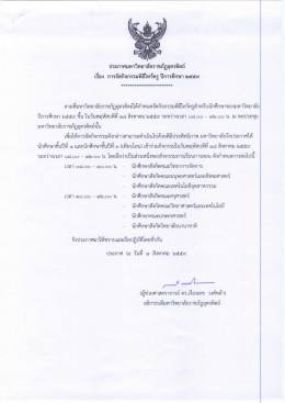 ประกาศ เรื่อง การจัดกิจกรรมพิธีไหว้ครู ปีการศึกษา 2559 (ภาคปกติ)
