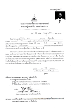 รายละเอียดแนบ 3 - มหาวิทยาลัยอุบลราชธานี