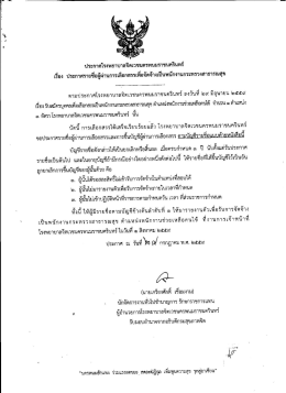ตำแหน่ง พนักงานช่วยเหลือคนไข้ - โรงพยาบาลจิตเวชนครพนมราชนครินทร์