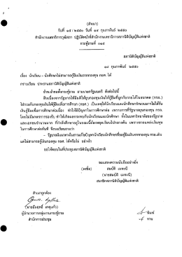 Page 1 % (สำเนา) รับที่ ๑๕ / ๒๕๕๐ วันที่ ๑๔ กุมภาพันธ์ ๒๕๕o ** &bull; = 4