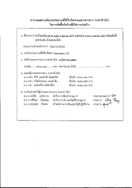 ราคากลาง ป้ายไวนิล 3 ครั้ง