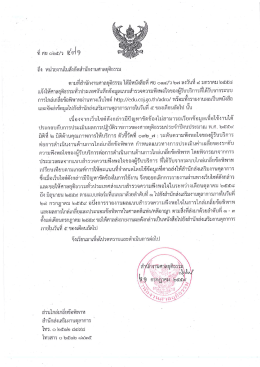 2. หนังสือเวียนที่ ศย ๐๒๕/ว๔๗๑ - สำนักส่งเสริมงานตุลาการ