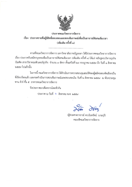 ดาวน์โหลด - คณะวิทยาการจัดการ