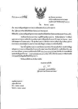 Page 1 สถาบันพระบรมราชชนก สำนักงานปลัดกระทรวงสาธารณสุข ถนน