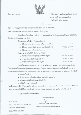 ประชาสัมพันธ์การรับโอน(ย้าย) พนักงานส่วนตำบล