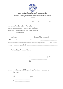 แบบคาขอหนังสือรับรองเป็นภาษาอังกฤษ/หรือภาษา