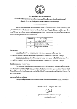 ตำแหน่ง ผู้ช่วยอาจารย์ หลักสูตรศิลปศาสตรบัณฑิต สาขาวิชาภาษาอังกฤษ