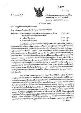ส่งครูผู้สอนภาษาอังกฤษเข้ารับการอบรม