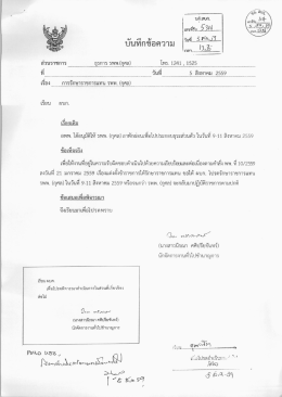 Page 1 | บส่สบก. เลขที่รับ.. 2344.………. เวผา_L### *... =