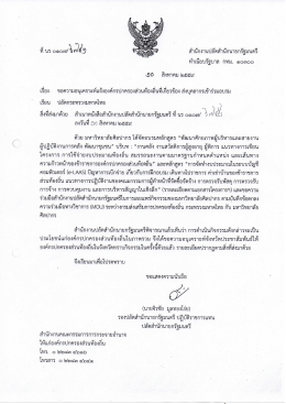 หนังสือสำนักงานปลัดนายกรัฐมนตรี ที่ นร ๐๑๐๗/๖๗๔๑ ลว. 10 ส.ค. 2559