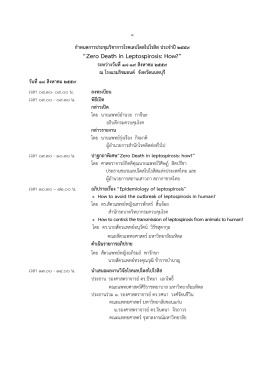 กำหนดการ - สำนักโรคติดต่อทั่วไป