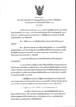 กฏ ก.พ.อ.ว่าด้วยหลักเกณฑ์ ได้รับเงินเดือนในอันดับ ท.11 พ.ศ.2550