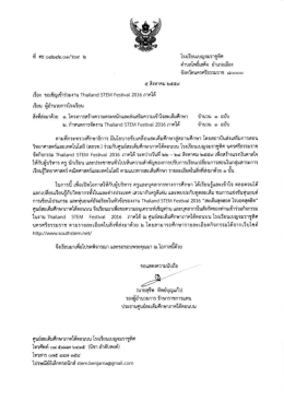 หนังสือขอเชิญร่วมงาน Thailand STEM Festival 2016