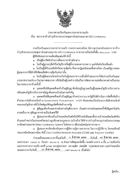 ประกาศบำรุงรักษา ( 0.07 MB ) - กรมป้องกันและบรรเทาสาธารณภัย