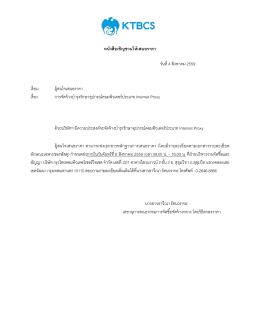 Internet Proxy - กรุงไทยคอมพิวเตอร์เซอร์วิสเซส จำกัด