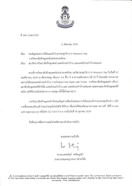 หนังสือเชิญประชุม - ราชวิทยาลัยจักษุแพทย์แห่งประเทศไทย