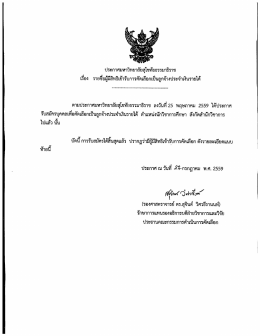 ตำแหน่งนักวิชาการศึกษา สำนักวิชาการ