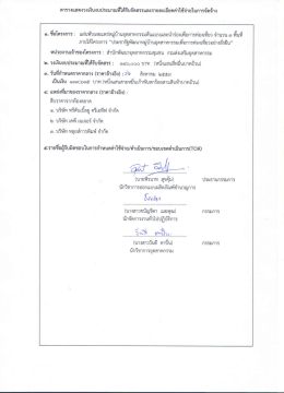 รายละเอียดการคำนวณค่าใช้จ่าย