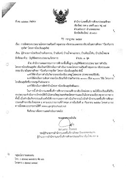 ไฟล์ประกอบ - เชียงใหม่ เขต 6