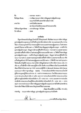 อปัญหาพเศษ : การพัฒนาระบบการจัดการข้อมูลอุปกà
