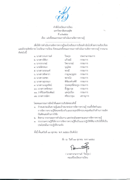 คณะกรรมการดำเนินงานด้านจัดการความรู้