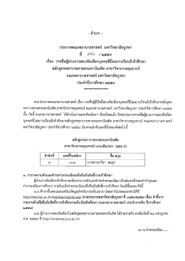 สำเนาประกาศ - คณะพยาบาลศาสตร์ :: มหาวิทยาลัยบูรพา