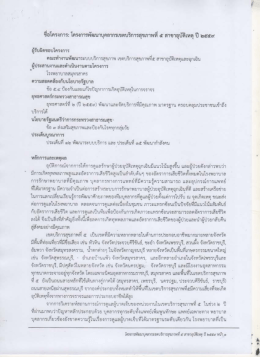 โครงการพัฒนาบุคลากรเขตบริการสุขภาพที่ 5 สาขาอุบัติเหตุ ปี 2559 (4 ส.ค