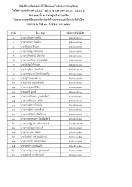 ประกาศวันที่19สิงหาคม2559 - กองกิจการนิสิต มหาวิทยาลัยบูรพา