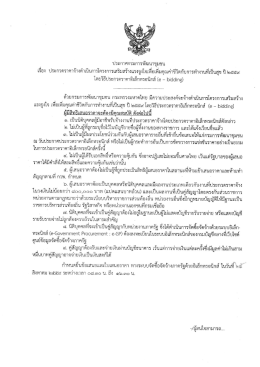 ประกาศ - กรมการพัฒนาชุมชน