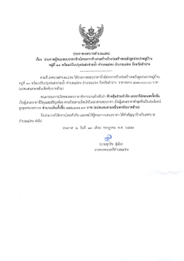 คลิกที่นี่ - เทศบาล ตำบล แม่ทะ