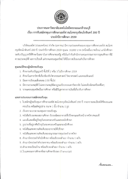 ประกาศรับสมัครทุนการศึกษาเอสโซ่ฯ ปีการศึกษา 2559 ทุนสำหรับนักศึกษา