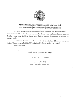 ประกาศ สำนักทะเบียนและประมวลผล มหาวิทยาลัยเกษตรศาสตร์