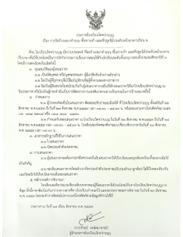 เรื่อง การจัดจ้างรับเหมาทำถนน พื้นทางเท้า และที่ปลูก