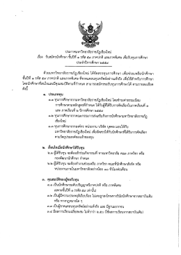 Page 1 ประกาศมหาวิทยาลัยราชภัฏเชียงใหม่ เรือง รับสมัครนักศึกษา ชันปีที