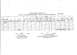 378. โอนครุภัณฑ์ระหว่างกันในระบบ gfmis