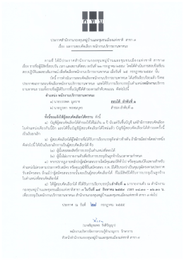 เรื่อง ผลการสอบคัดเลือก พนักงานบริการยานพาหนะ