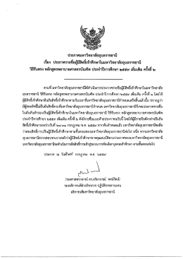 Page 1 ประกาศมหาวิทยาลัยอุบลราชธานี เรีอง ประกาศรายชีอผู้มีสิทธิ์เข้า