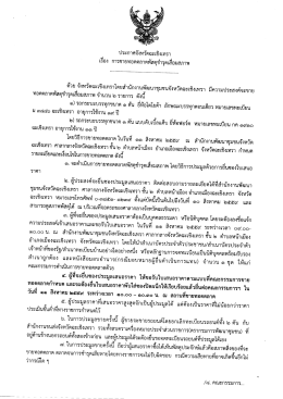 สำนักงานพัฒนาชุมชนจังหวัดฉะเชิงเทรา ขายทอดตลาดพัสดุชำรุดเสื่อม