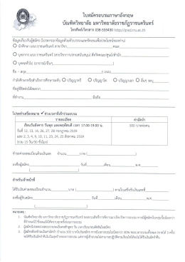 เอกสาร - มหาวิทยาลัยราชภัฏราชนครินทร์