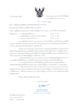 หนังสือแจ้ง สพป. - สำนักพัฒนากิจกรรมนักเรียน