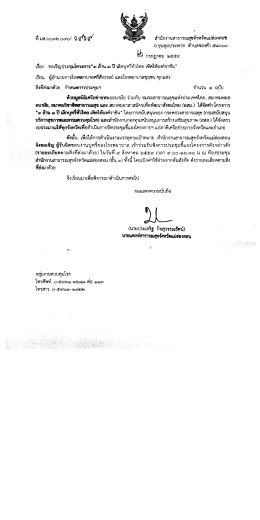 รายละเอียดหนังสือราชการ