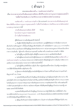 โครงการบูรณาการ ขุดลอกแหล่งน้ำฯ