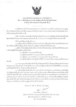 ประกาศขึ้นบัญชี พสต.4 สตจ.ลำปาง