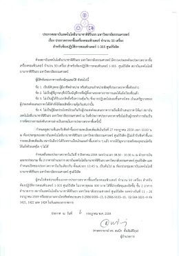 Page 1 ประกาศสถาบันเทคโนโลยีนานาชาติสิรินธร มหาวิทยาลัยธรรมศาสตร์