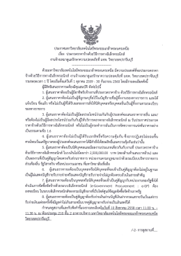 รปภ 2560 - กอง งาน พัสดุ - มหาวิทยาลัยเทคโนโลยีพระจอมเกล้า