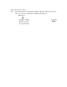 Print Untitled 5 pages - มหาวิทยาลัยเกษตรศาสตร์