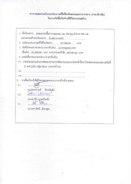Page 1 ๘พ 3-ra-๕ a-r - s , z* • ตารางแสดงวงเงินงบประมาณที่ได้รับจัดสรร