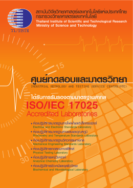 แนะนำ ศูนย์ทดสอบและมาตรวิทยา