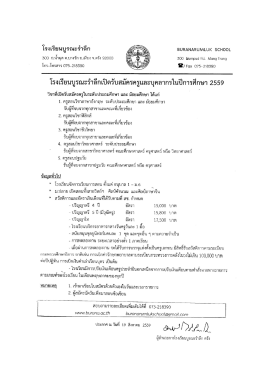 Page 1 โรงเรียนบูรณะรำลึก 4:#f SN BURANARUMLUK SCHOOL 300